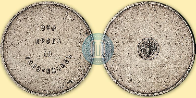 Фото 10 золотников 1881 года АД "Аффинажный слиток"
