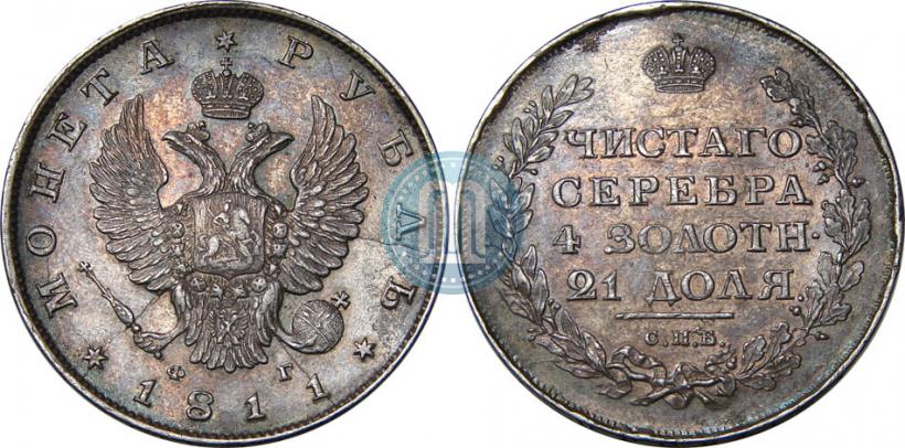 Picture 1 rouble 1811 year СПБ-ФГ 