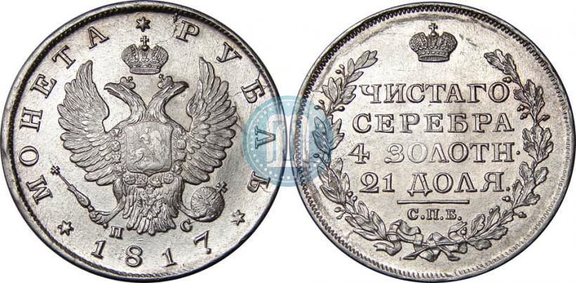 Picture 1 rouble 1817 year СПБ-ПС 