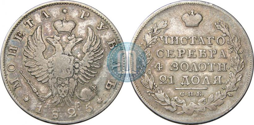 Picture 1 rouble 1825 year СПБ-ПД 