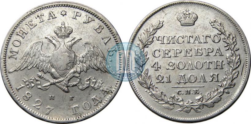 Picture 1 rouble 1827 year СПБ-НГ 