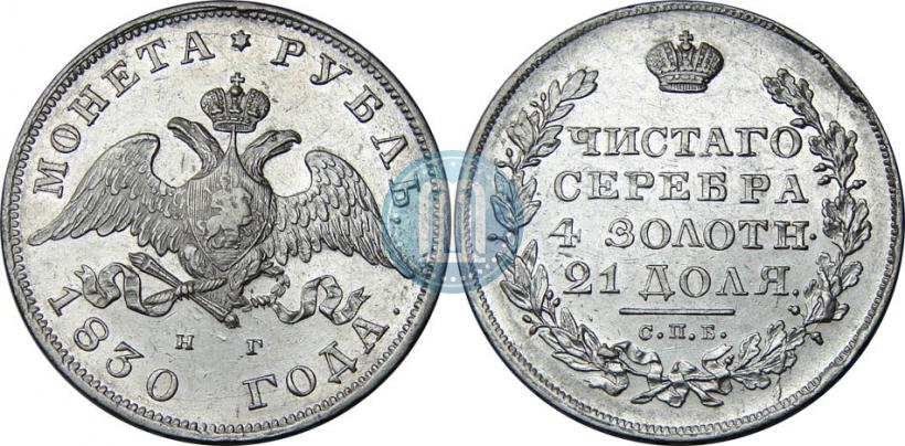 Picture 1 rouble 1830 year СПБ-НГ 