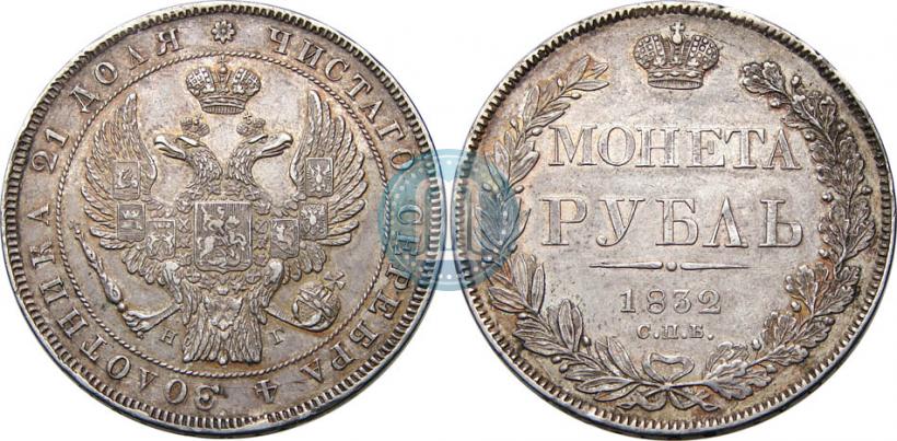 Picture 1 rouble 1832 year СПБ-НГ 