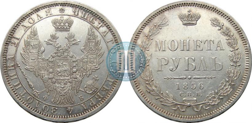 Фото 1 рубль 1856 года СПБ-ФБ 