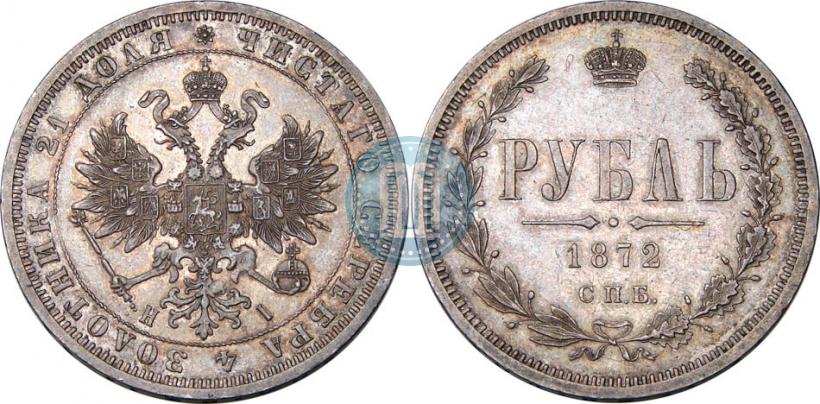 Фото 1 рубль 1872 года СПБ-НІ 