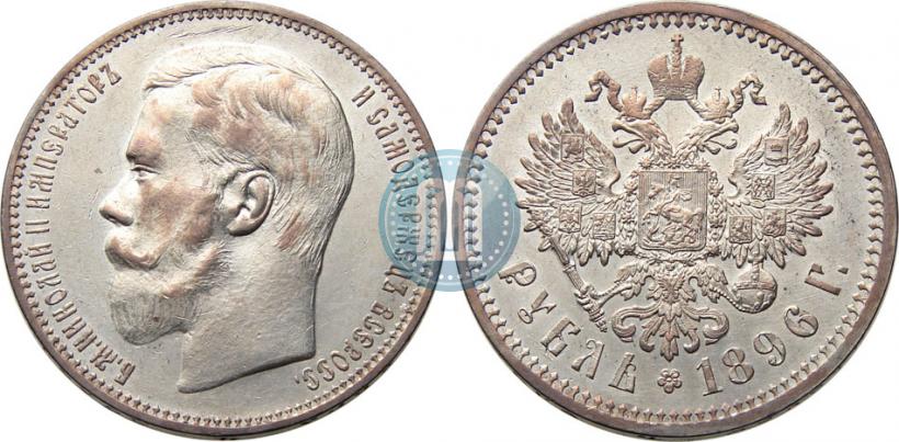 Picture 1 rouble 1896 year (АГ) 