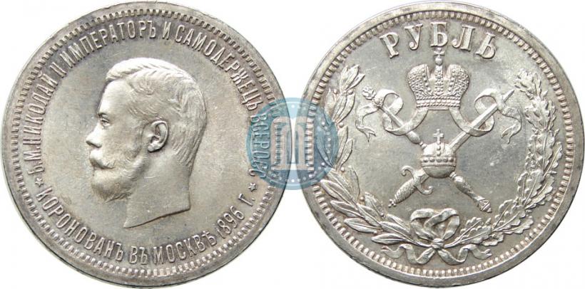 Picture 1 rouble 1896 year (АГ) "On the coronation of the Emperor Nicholas II"