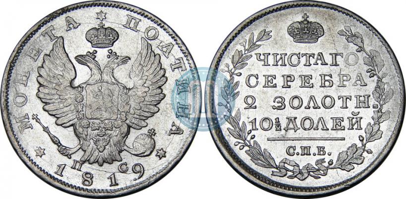 Picture Poltina 1819 year СПБ-ПС 