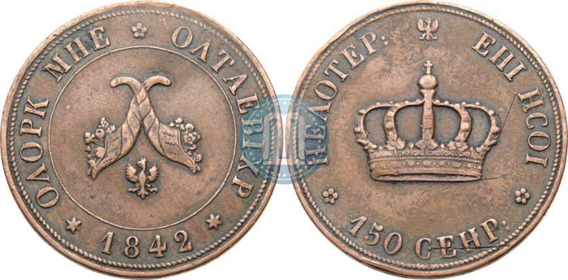 Picture Poltina 1842 year  "Pattern"