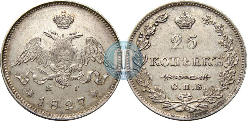 Фото 25 копеек 1827 года СПБ-НГ 