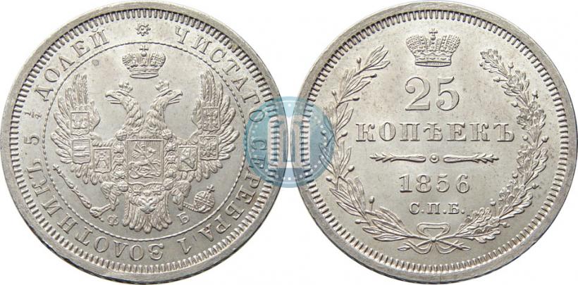 Picture 25 kopecks 1856 year СПБ-ФБ 