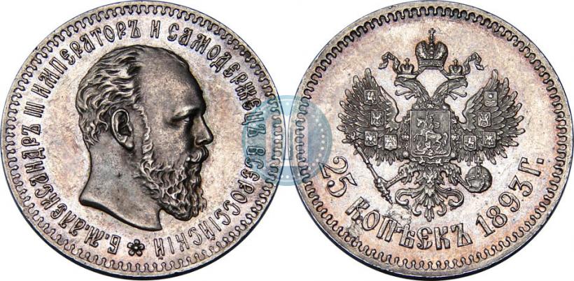 Picture 25 kopecks 1893 year (АГ) 