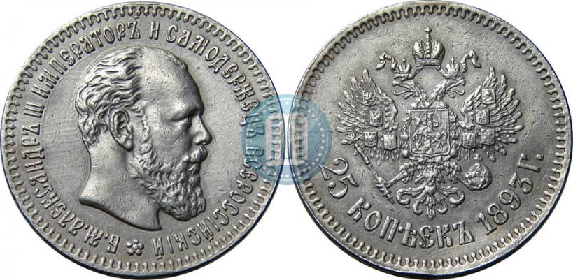 Picture 25 kopecks 1893 year (АГ) 