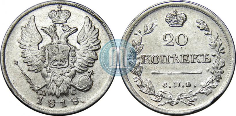 Picture 20 kopecks 1818 year СПБ-ПС 