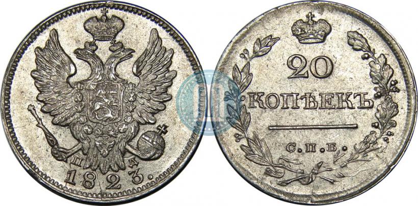 Picture 20 kopecks 1823 year СПБ-ПД 