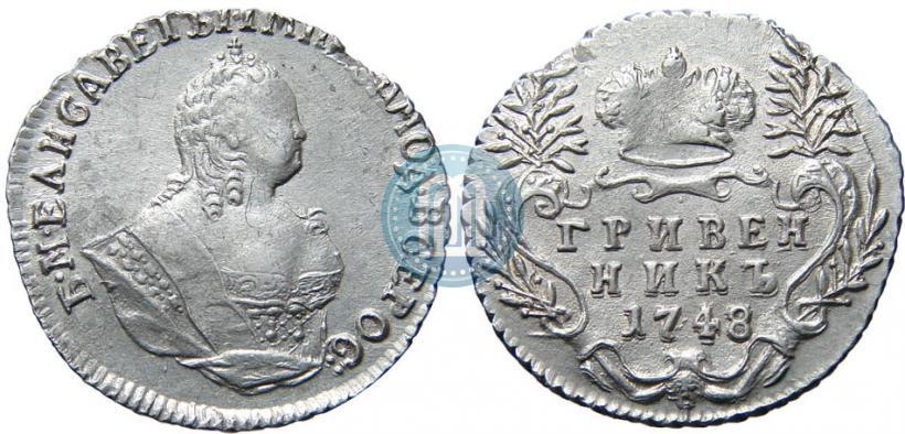 Фото Гривенник 1748 года  