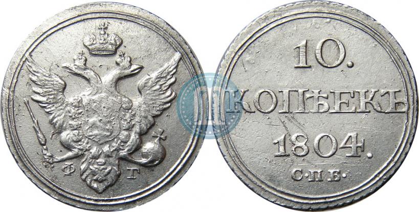 Picture 10 kopecks 1804 year СПБ-ФГ 