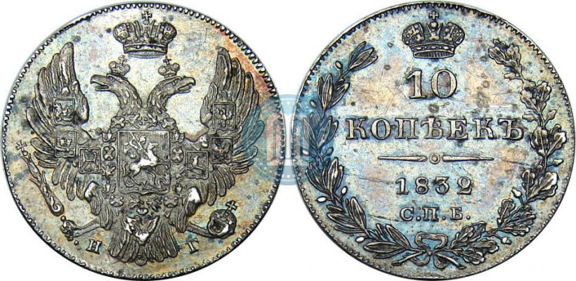 Picture 10 kopecks 1832 year СПБ-НГ 