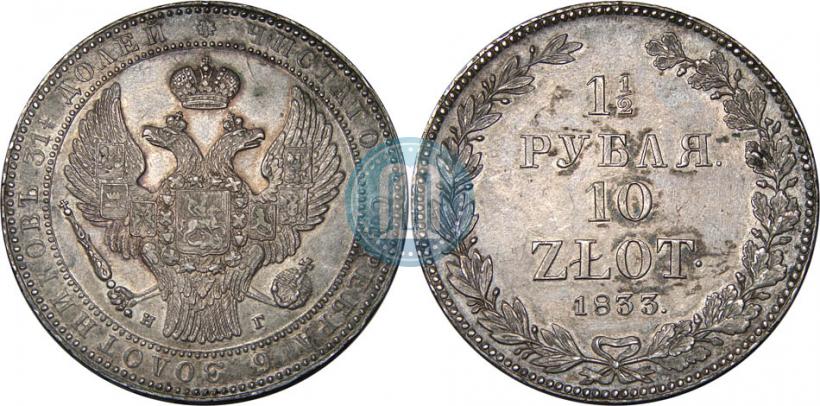Picture 1,5 roubles - 10 złotych 1833 year НГ 