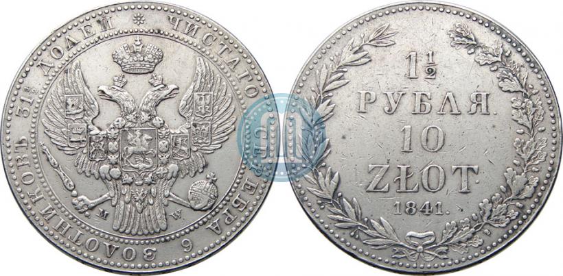 Picture 1,5 roubles - 10 złotych 1841 year MW 