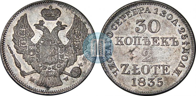 Фото 30 копеек - 2 злотых 1835 года MW 