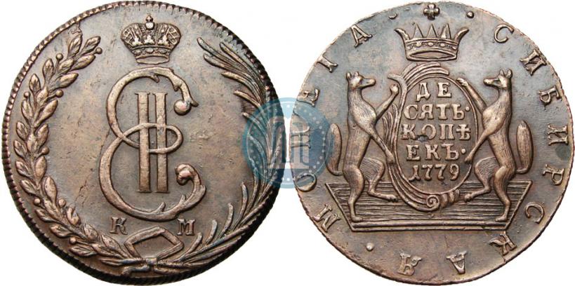 Фото 10 копеек 1779 года КМ 