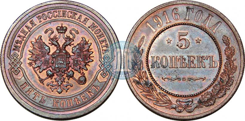 Фото 5 копеек 1916 года  