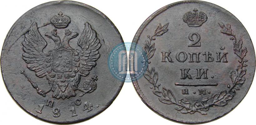 Фото 2 копейки 1814 года ИМ-ПС 