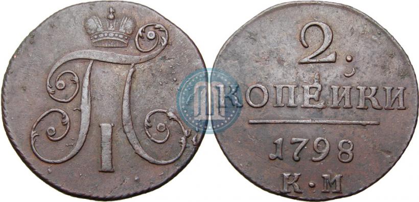 Фото 2 копейки 1798 года КМ 
