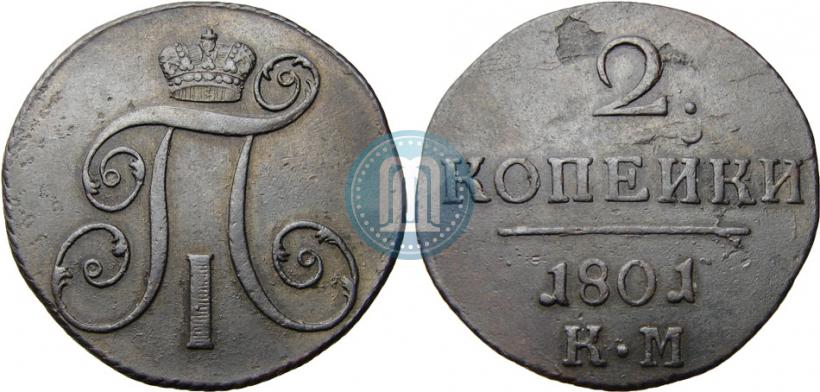 Фото 2 копейки 1801 года КМ 