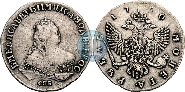 Фото 1 рубль 1750 года СПБ 