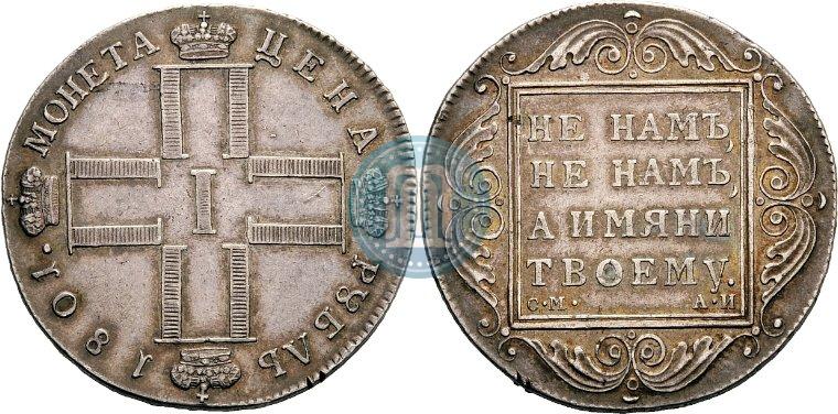 Фото 1 рубль 1801 года СМ-АИ 