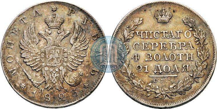 Фото 1 рубль 1823 года СПБ-ПД 