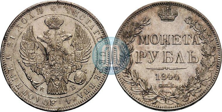 Picture 1 rouble 1844 year СПБ-КБ 