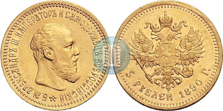 Picture 5 roubles 1890 year (АГ) 