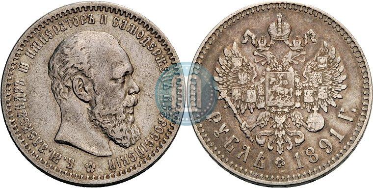 Фото 1 рубль 1891 года (АГ) 