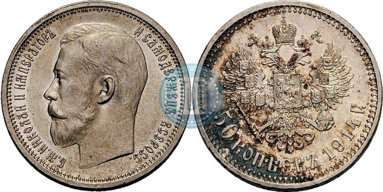 Picture 50 kopecks 1914 year (ВС) 