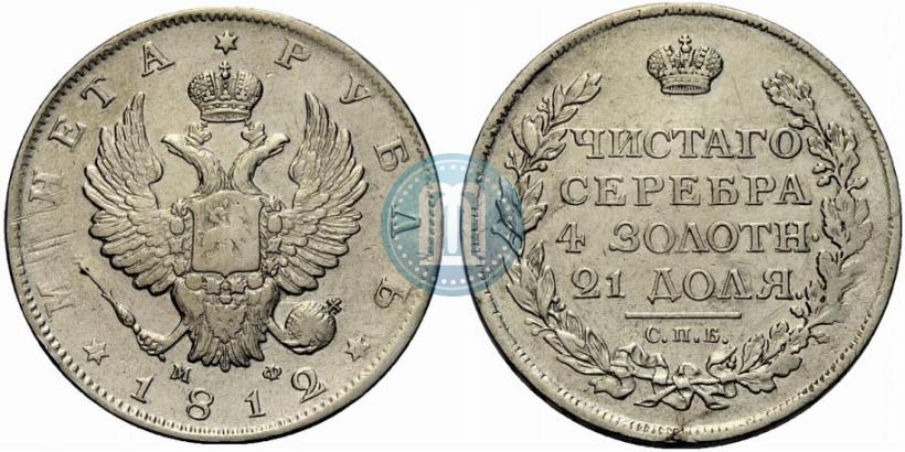 Фото 1 рубль 1812 года СПБ-МФ 