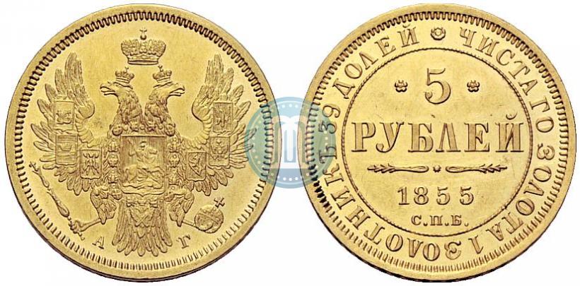 Picture 5 roubles 1855 year СПБ-АГ 