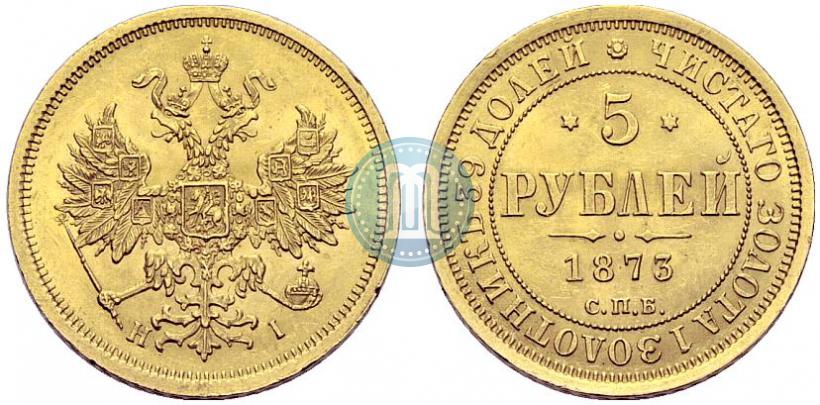 Picture 5 roubles 1873 year СПБ-НІ 