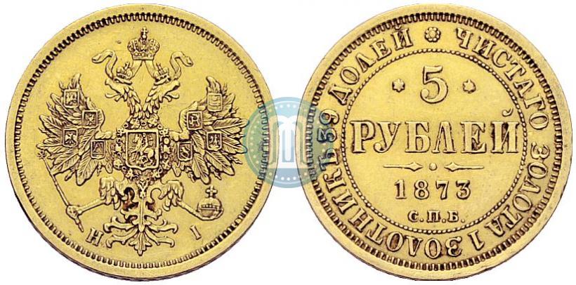 Фото 5 рублей 1873 года СПБ-НІ 