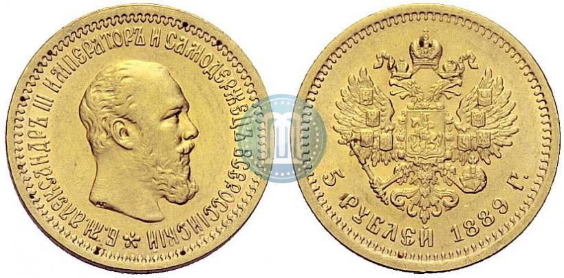 Picture 5 roubles 1889 year (АГ)-А.Г. 