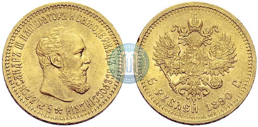 Picture 5 roubles 1890 year (АГ) 