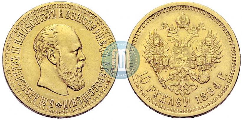 Picture 10 roubles 1894 year (АГ) 