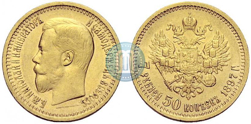 Фото 7,5 рублей 1897 года (АГ) 