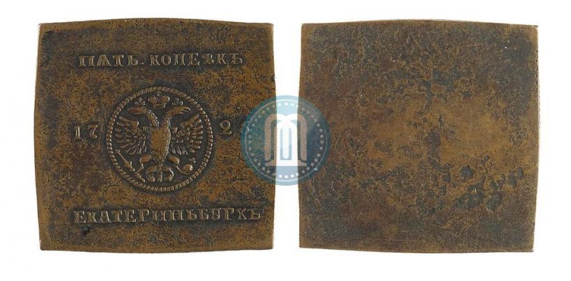 Picture 5 kopecks 1726 year ЕКАТЕРIНЬБУРХЬ "Copper plate"