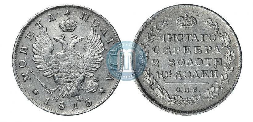 Picture Poltina 1815 year СПБ-МФ 