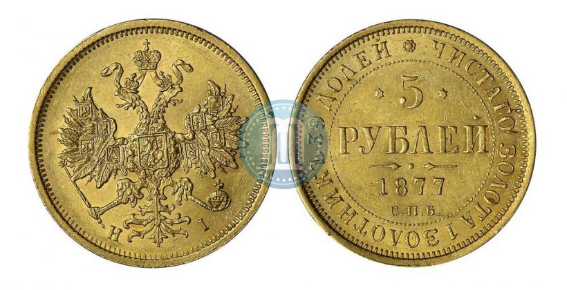Picture 5 roubles 1877 year СПБ-НІ 