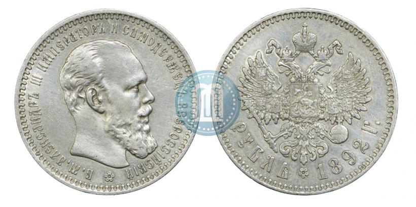 Фото 1 рубль 1892 года (АГ) 