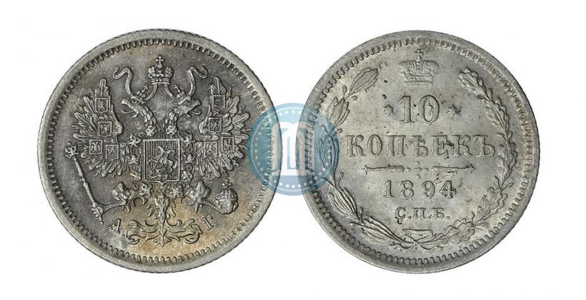 Picture 10 kopecks 1894 year СПБ-АГ 